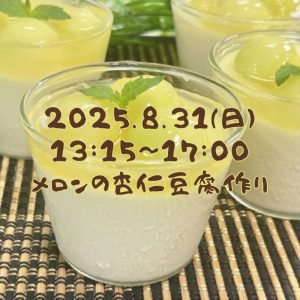 メロンの杏仁豆腐