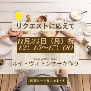 ルィ・ヴィトンケーキ作り